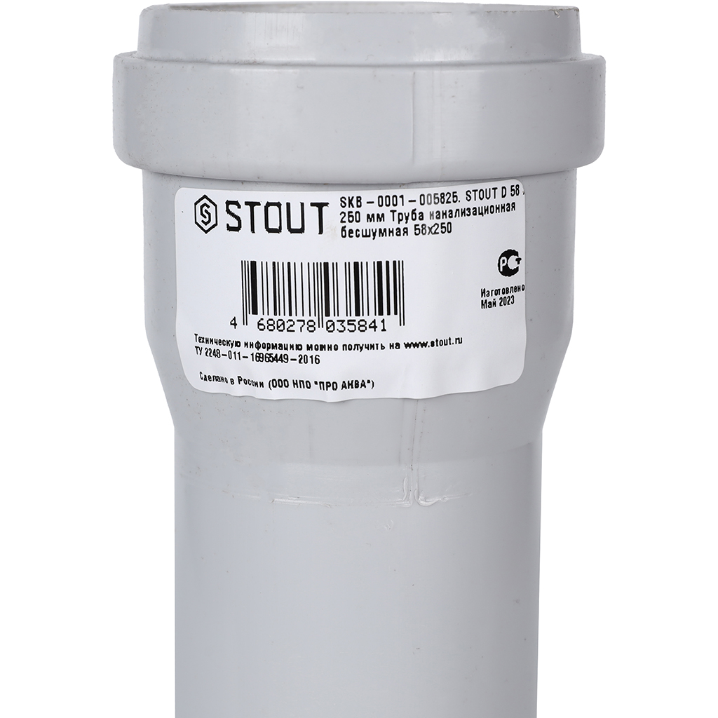 Труба канализационная бесшумная STOUT 58х250 мм, SKB-0001-005825