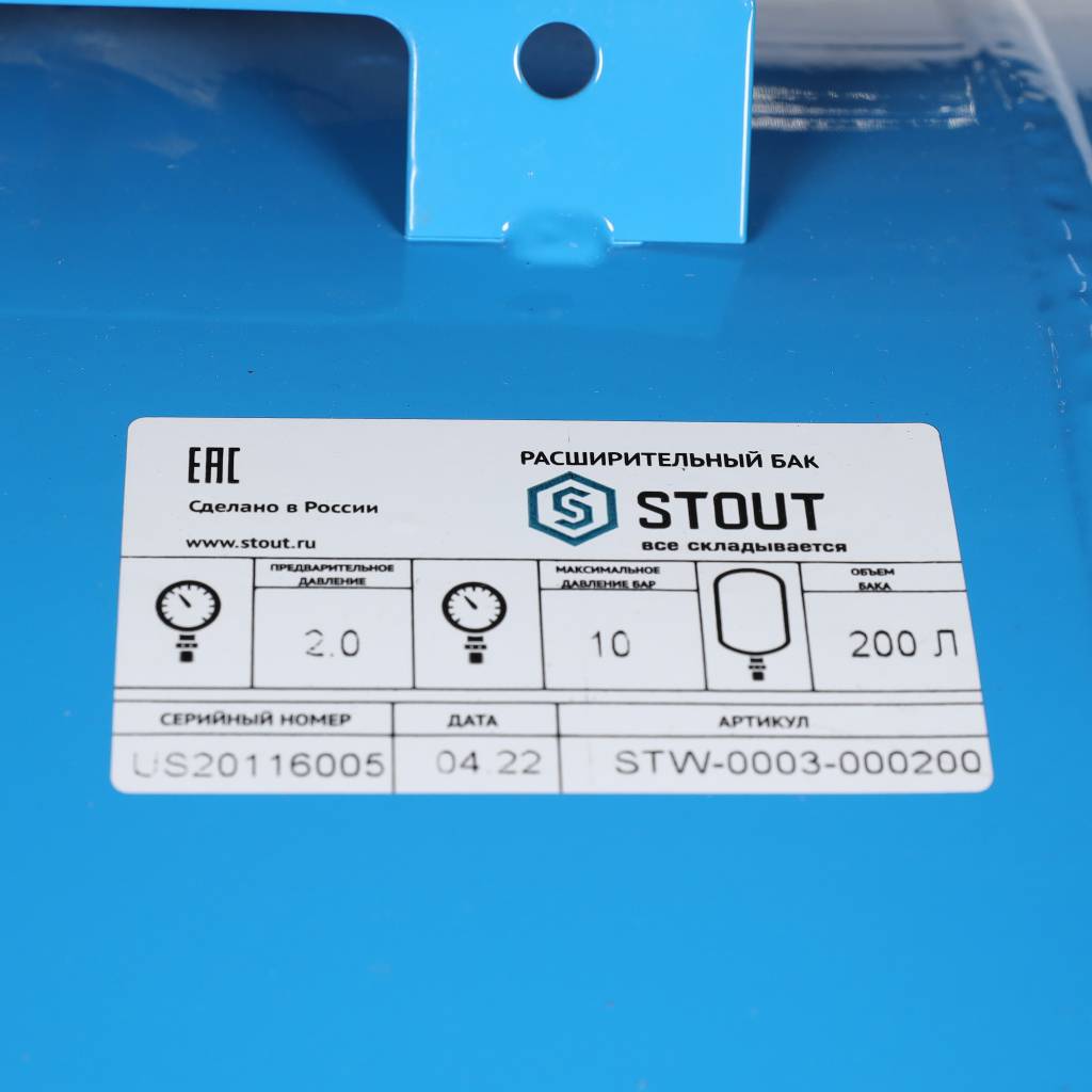 Расширительный бак STOUT STW-0003 гидроаккумулятор 200 л. горизонтальный (цвет синий), STW-0003-000200