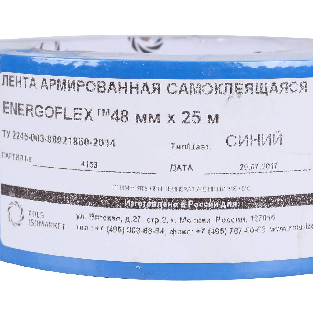 Лента армированная самоклеящаяся Энергофлекс ENERGOPRO 48мм х 25м, синяя (Италия) (в упаковке 36 шт.), EPRL04825ARSKBL
