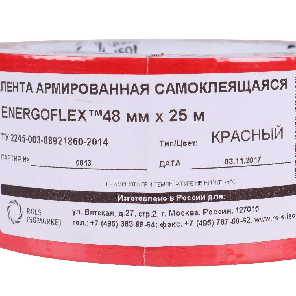 Лента армированная самоклеящаяся Энергофлекс ENERGOPRO 48мм х 25м, красная (Италия) (в упаковке 36 шт.), EPRL04825ARSKRD