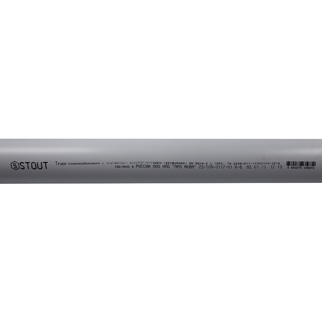 Труба канализационная бесшумная STOUT 58х1500 мм, SKB-0001-058150