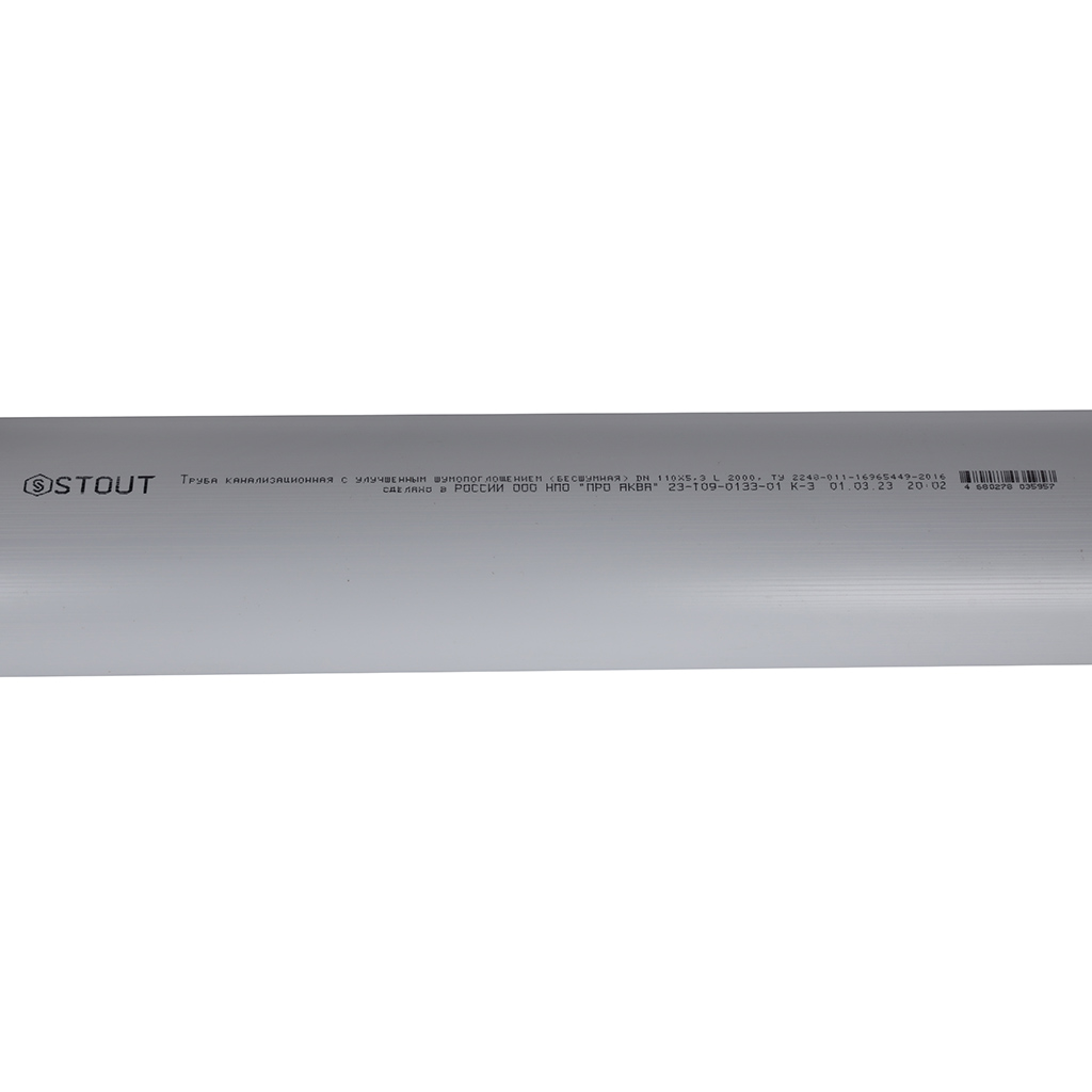 Труба канализационная бесшумная STOUT 110х2000 мм, SKB-0002-110200