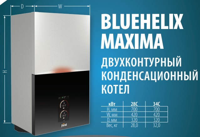 Конденсатный котел FERROLI BLUEHELIX MAXIMA 34С, 0TSB7MWA