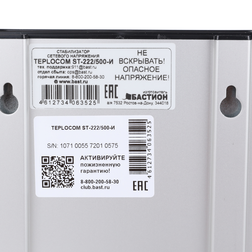 Стабилизатор напряжения Teplocom ST-222/500-И, 557