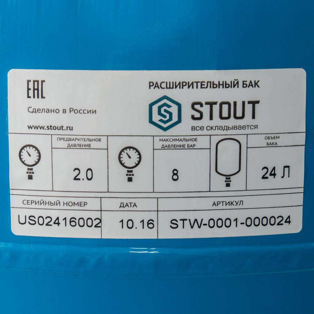 Расширительный бак STOUT STW-0001 гидроаккумулятор 24 л. вертикальный (цвет синий), STW-0001-000024