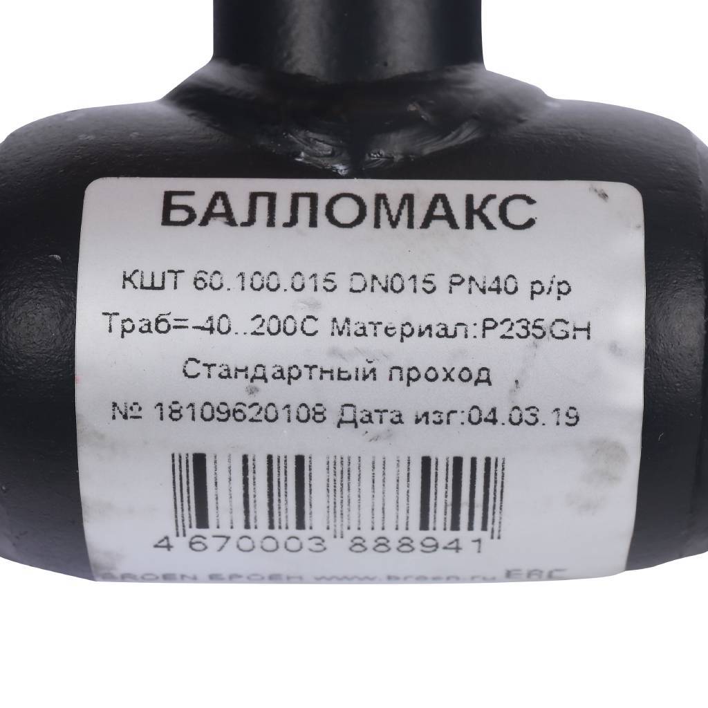 Кран шаровой стальной БРОЕН Балломакс р/р DN 015 PN 40 для теплоснабжения с рукояткой, 300176