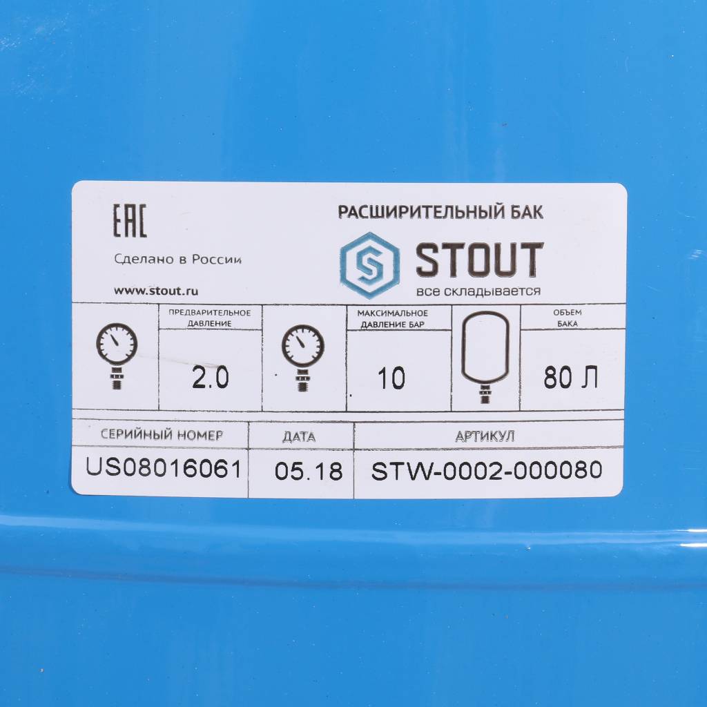 Расширительный бак STOUT STW-0002 гидроаккумулятор 80 л. вертикальный (цвет синий), STW-0002-000080