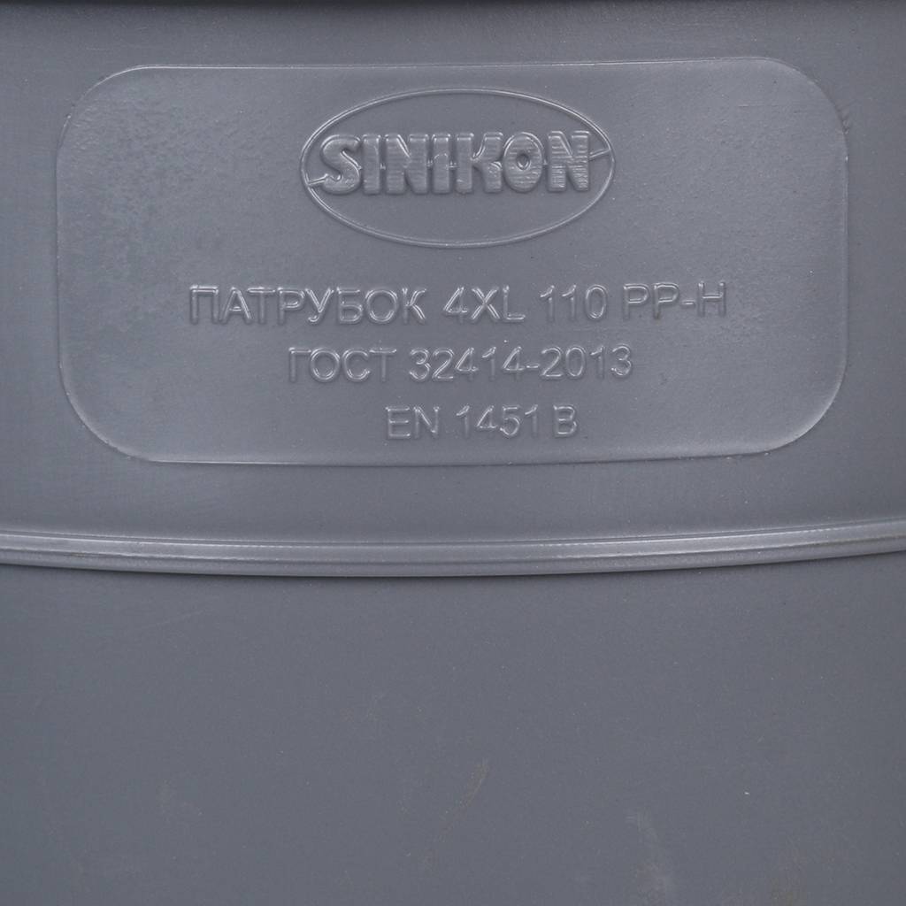 Компенсационный патрубок Sinikon D110 учетверенный, 531011.R