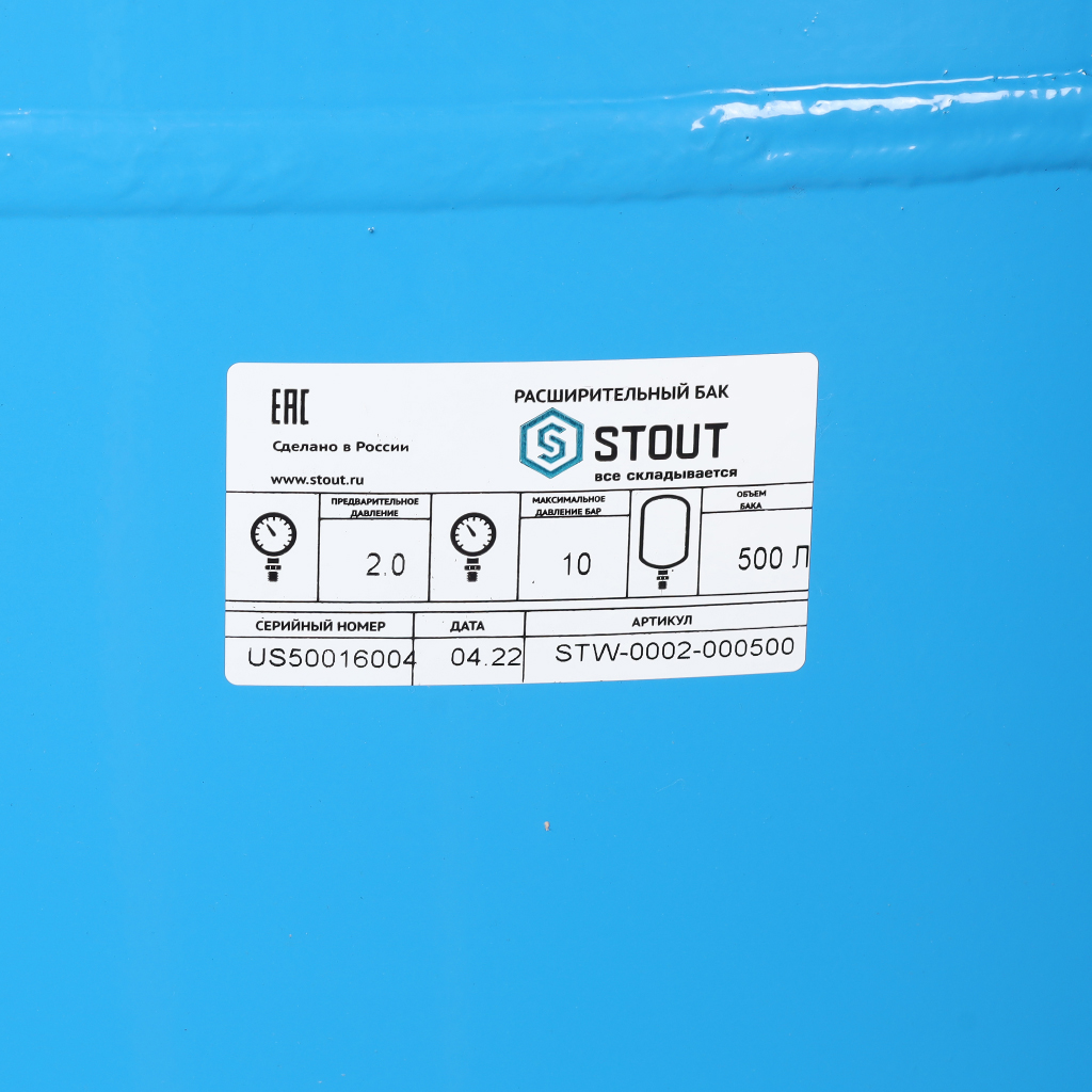 Расширительный бак STOUT STW-0002 гидроаккумулятор 500 л. вертикальный (цвет синий), STW-0002-000500