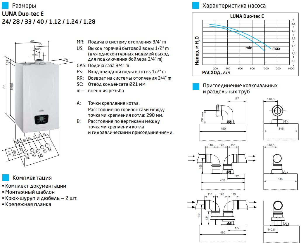 Газовый настенный котел Baxi LUNA DUO-TEC E 24 конденсационный, A7720025
