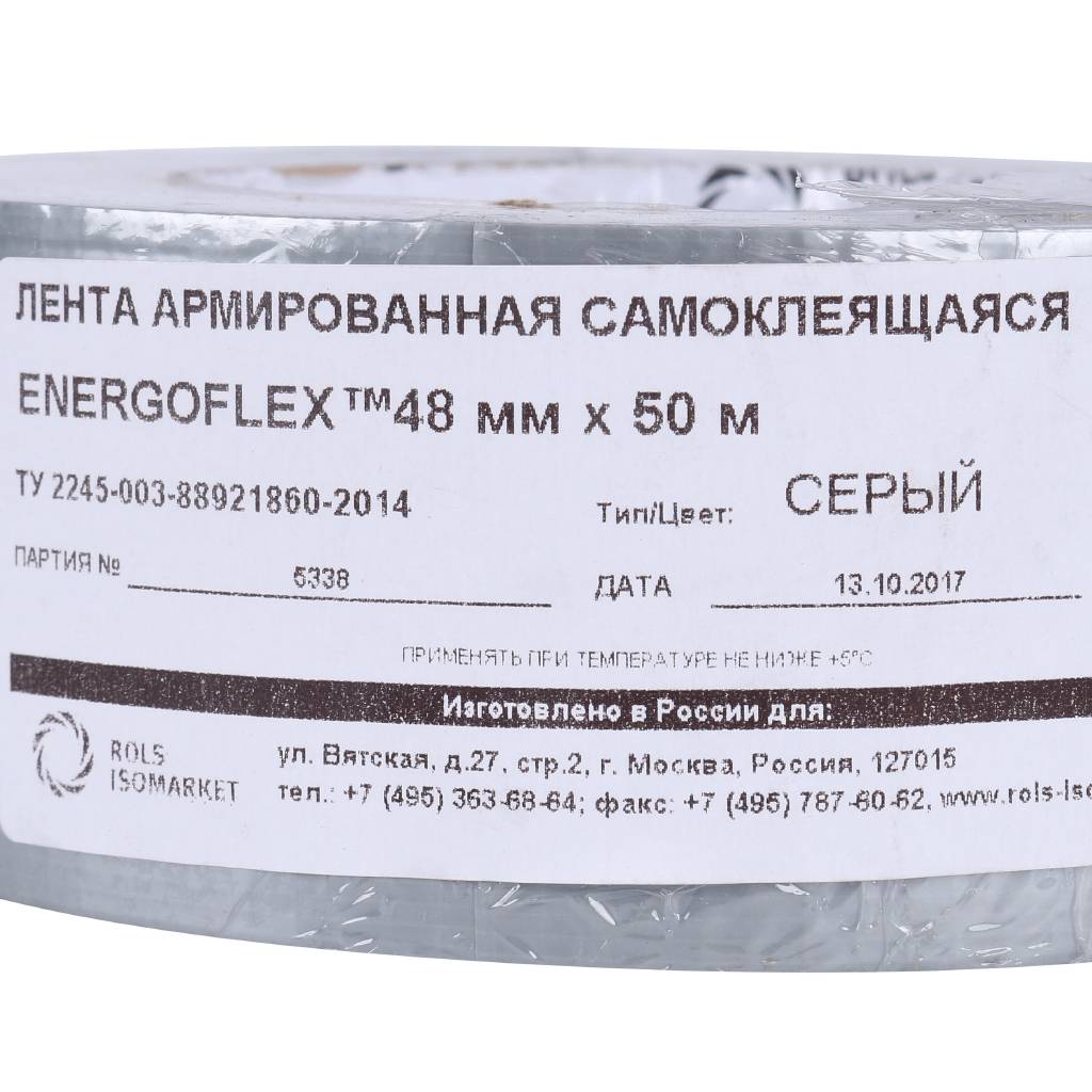Лента армированная самоклеящаяся Энергофлекс ENERGOPRO 48мм х 50м, серая (Италия) (в упаковке 24 шт.), EPRL04850ARSKGR