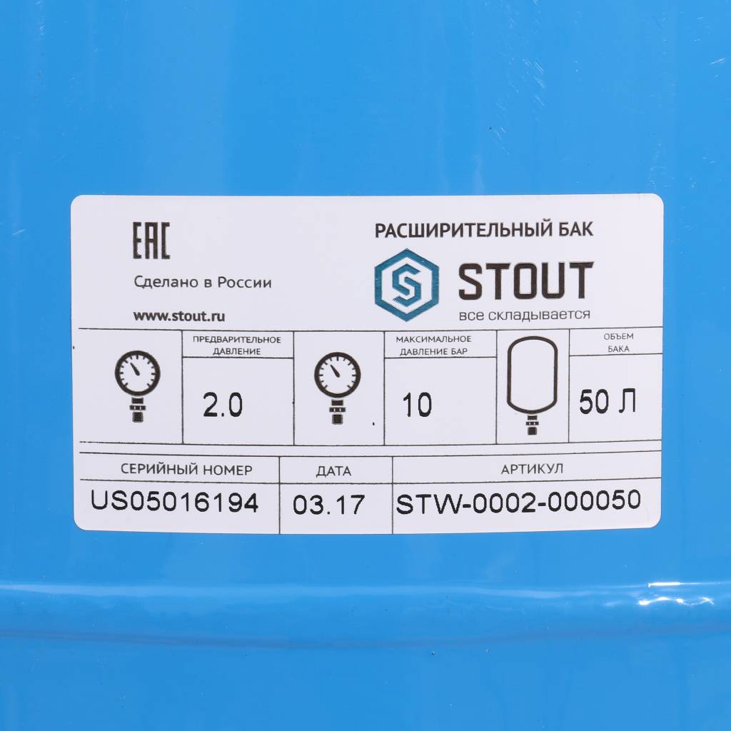 Расширительный бак STOUT STW-0002 гидроаккумулятор 50 л. вертикальный (цвет синий), STW-0002-000050