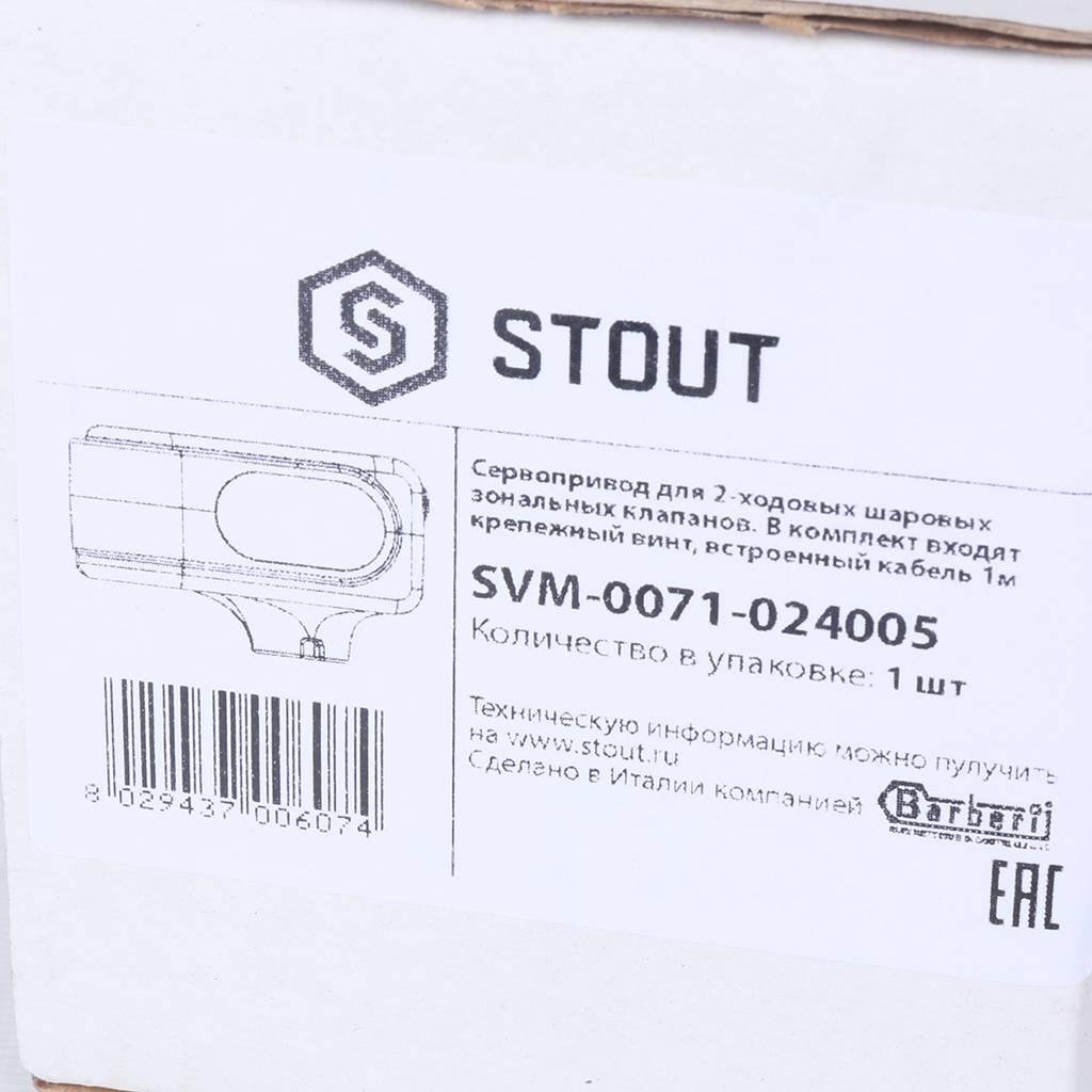 Сервопривод для шаровых зональных клапанов STOUT ход 90°, кабель 1 м, 40 сек., 24 B, 5 полюсов, SVM-0071-024005