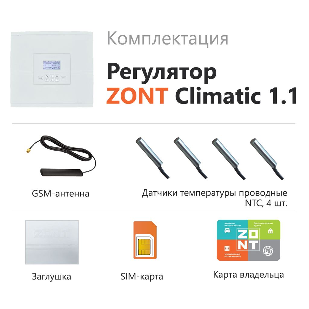 Погодозависимый автоматический регулятор ZONT для многоконтурных систем отопления (1 прямой + 3 смесительных контура) без веб-интерфейса, управление с панели, ML00004782