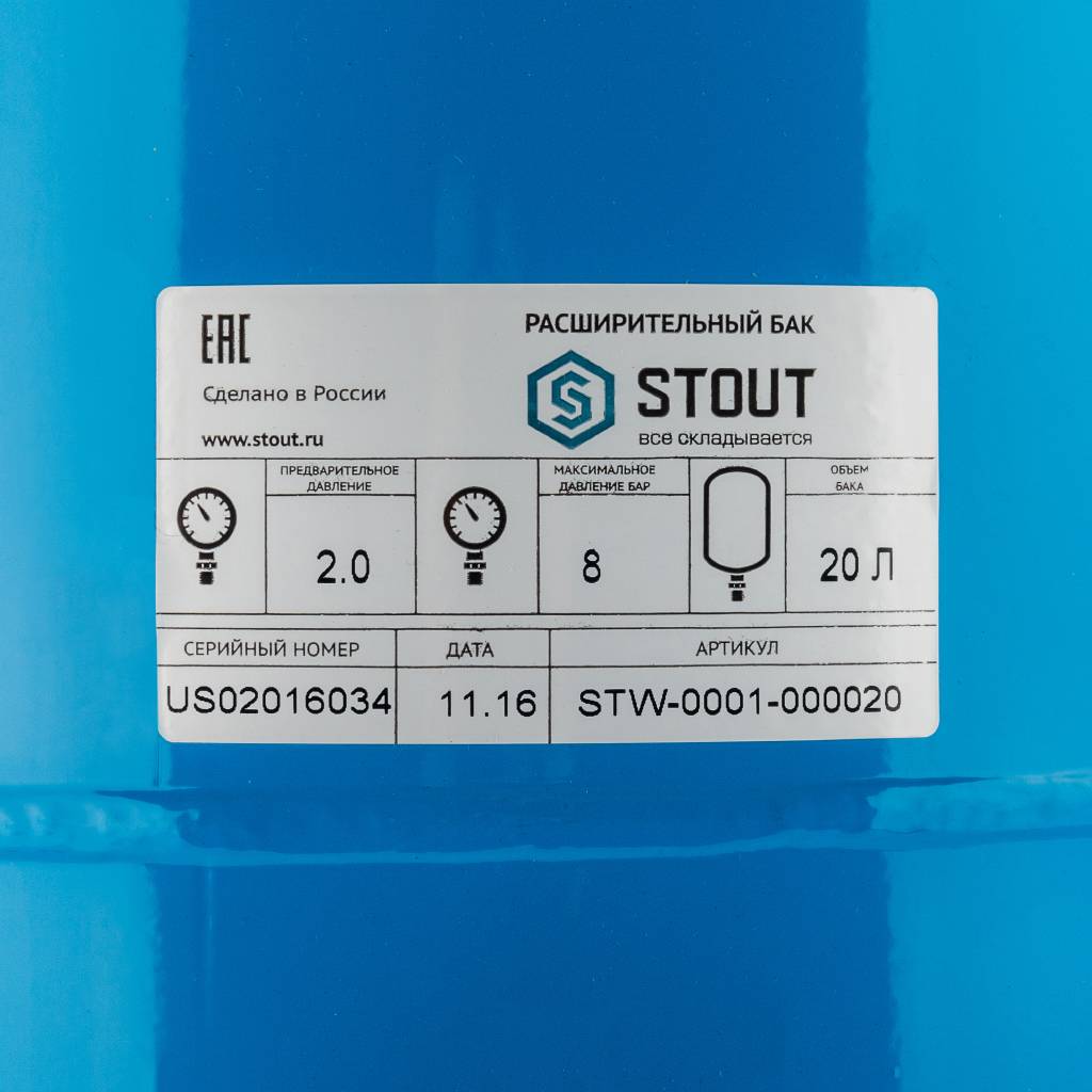Расширительный бак STOUT STW-0001 гидроаккумулятор 20 л. вертикальный (цвет синий), STW-0001-000020