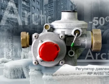 Регулятор Давления Газа RF Arctic 10 U (бытовой U-образный)