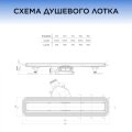 Душевой лоток BETTOSERB BETTO DRAIN Frameless Line 950 Black Matte Черный матовый/полая под плитку, без рамки, 13701323