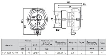 Циркуляционный насос ROMMER PROFI COMFORT для ГВС, RCP-0005-151780